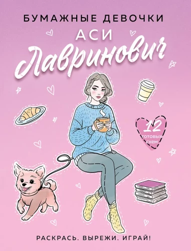Paper Girls by Asya Lavrinovich
