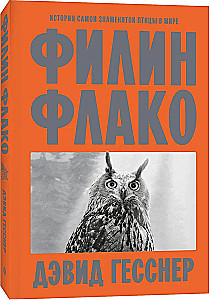 Sowa Fłako. Historia najsłynniejszego ptaka na świecie
