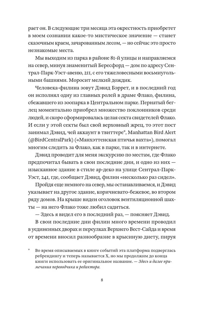 Sowa Fłako. Historia najsłynniejszego ptaka na świecie