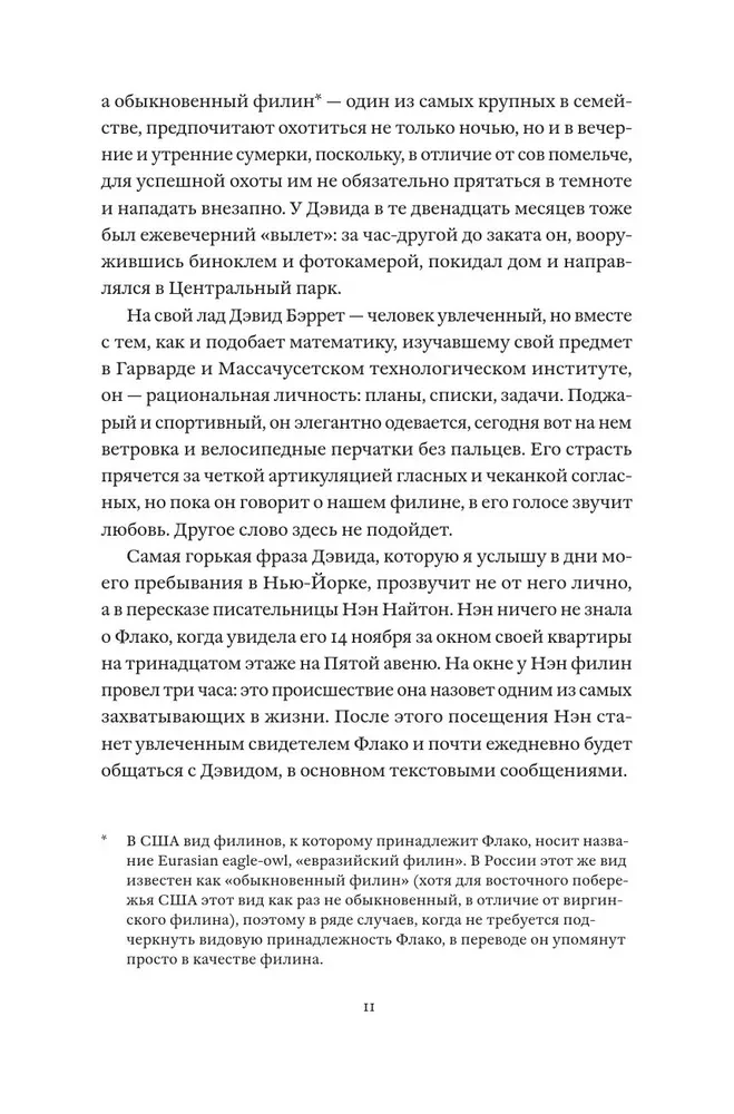 Sowa Fłako. Historia najsłynniejszego ptaka na świecie
