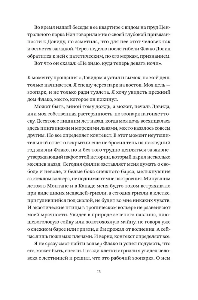 Sowa Fłako. Historia najsłynniejszego ptaka na świecie