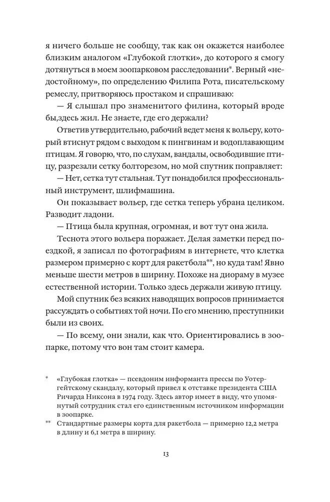 Sowa Fłako. Historia najsłynniejszego ptaka na świecie