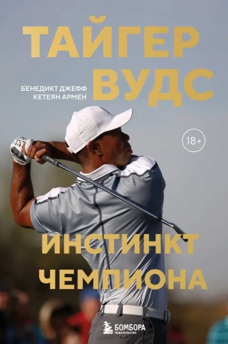 Tiger Woods. The Champion's Instinct