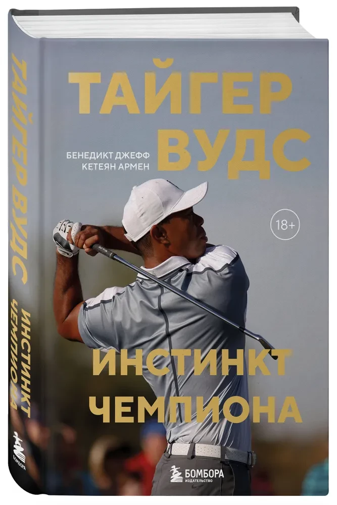 Tiger Woods. The Champion's Instinct