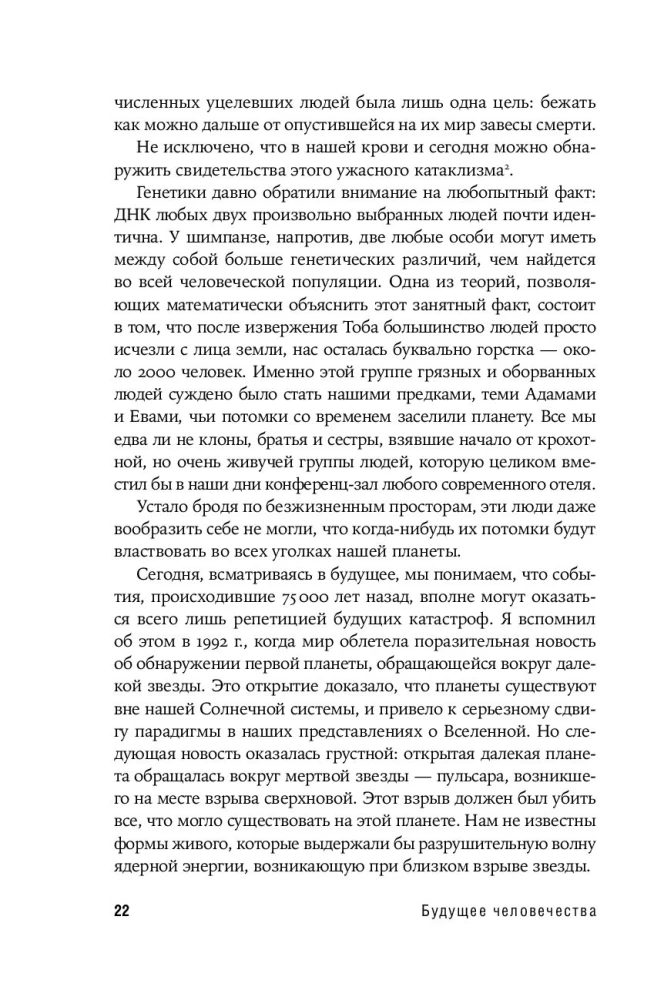 Будущее человечества: Колонизация Марса, путешествия к звездам и обретение бессмертия