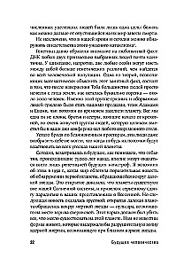 Будущее человечества: Колонизация Марса, путешествия к звездам и обретение бессмертия