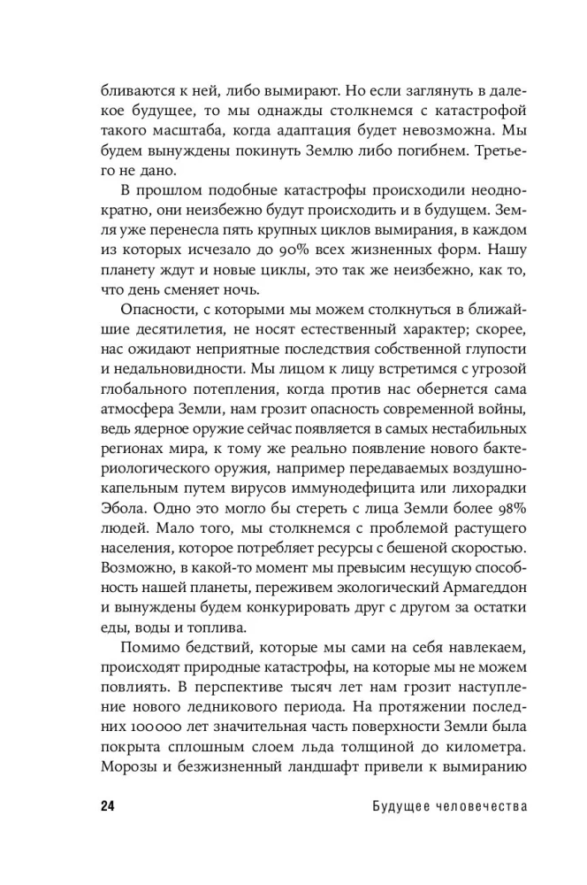 Будущее человечества: Колонизация Марса, путешествия к звездам и обретение бессмертия