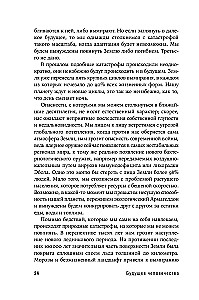 Будущее человечества: Колонизация Марса, путешествия к звездам и обретение бессмертия