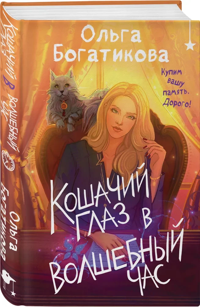 Kassisilma maagiline hetk