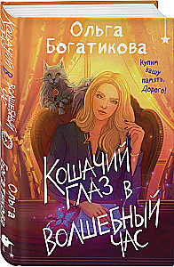 Kassisilma maagiline hetk