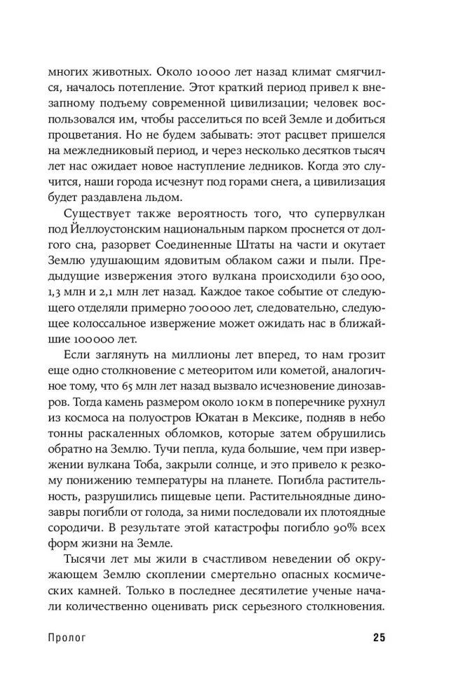 Будущее человечества: Колонизация Марса, путешествия к звездам и обретение бессмертия