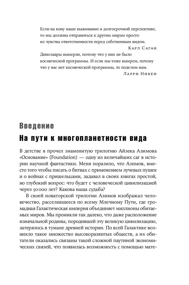 Будущее человечества: Колонизация Марса, путешествия к звездам и обретение бессмертия