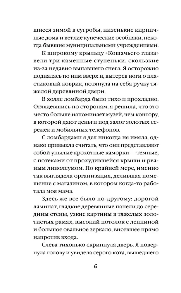 Kassisilma maagiline hetk