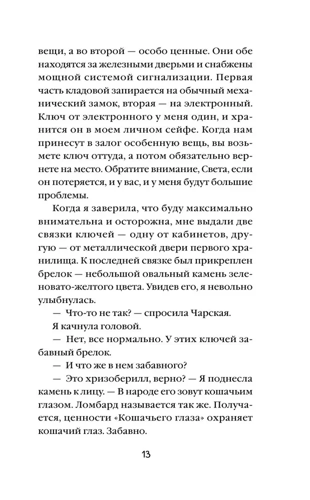 Kassisilma maagiline hetk