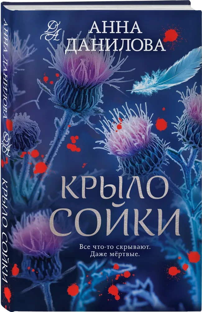 Skrzydło sojki