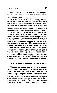 Skrzydło sojki