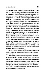 Skrzydło sojki