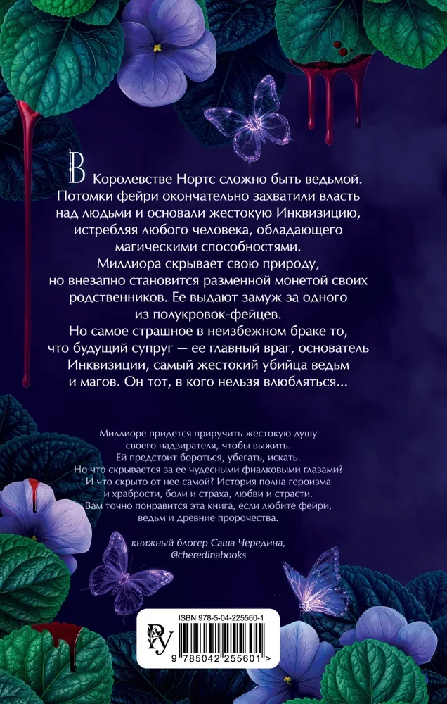 Meine violette Hexe
