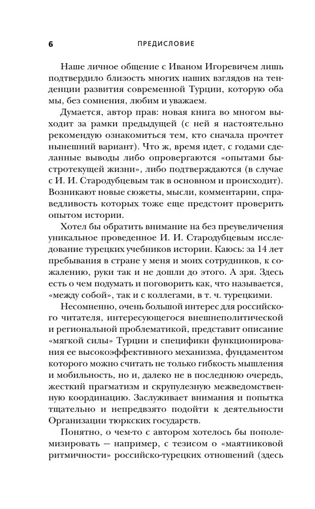 500 lat niepokojącego sąsiedztwa. Rosja-Turcja. Gra trwa — zdjęcie 6
