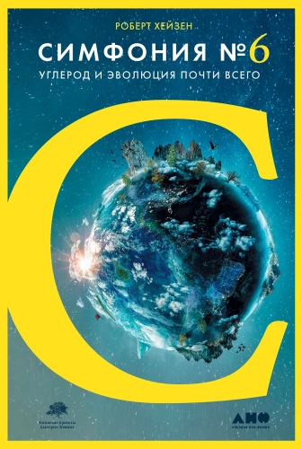Sinfonie Nr. 6: Kohlenstoff und die Evolution fast alles