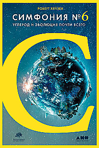 Symphony No. 6: Carbon and the Evolution of Almost Everything