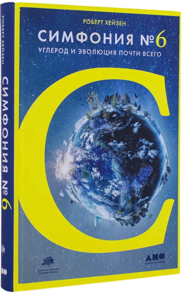Symphony No. 6: Carbon and the Evolution of Almost Everything