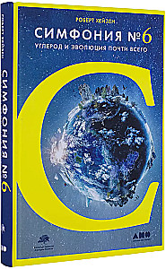 Symphony No. 6: Carbon and the Evolution of Almost Everything
