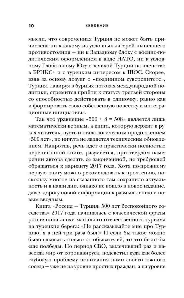 500 lat niepokojącego sąsiedztwa. Rosja-Turcja. Gra trwa — zdjęcie 10