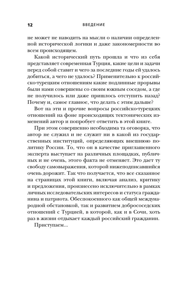 500 lat niepokojącego sąsiedztwa. Rosja-Turcja. Gra trwa — zdjęcie 12