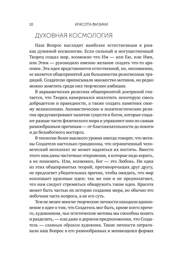 Fizikos grožis: Suprasti gamtos struktūrą