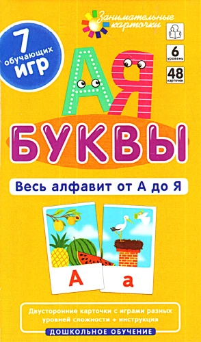 Unterhaltsame Karten. IQ-Trainingsgeräte. Vorschulbildung. Stufe 6. Buchstaben. Das gesamte Alphabet von A bis Z