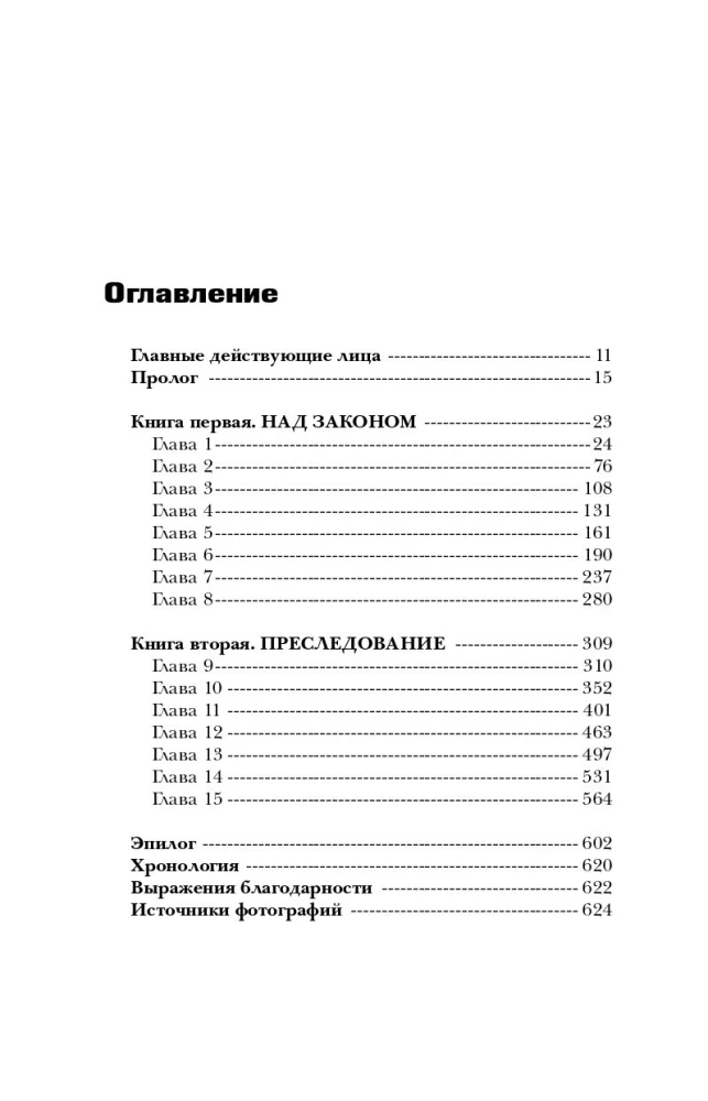 Шайка воров с Уолл-стрит