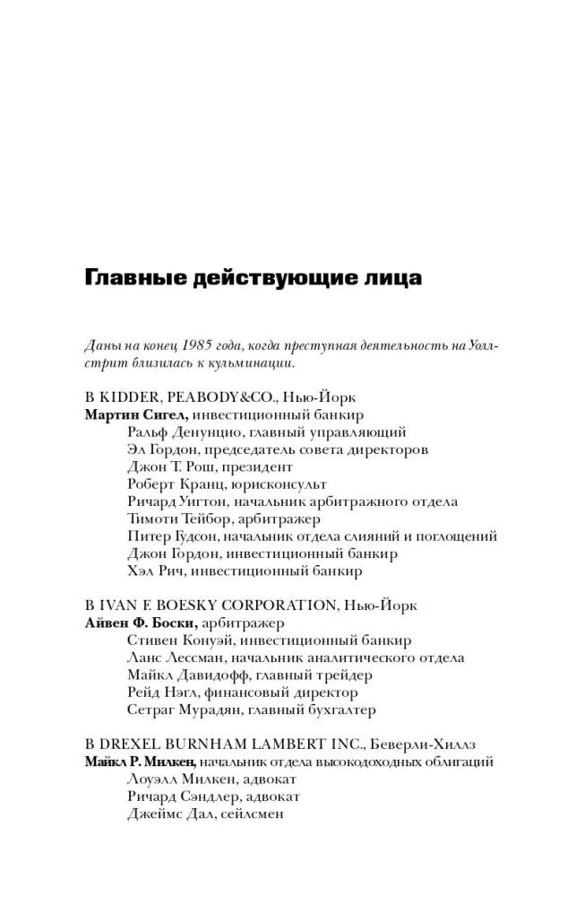 Шайка воров с Уолл-стрит