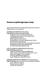 Шайка воров с Уолл-стрит