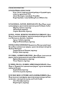 Шайка воров с Уолл-стрит