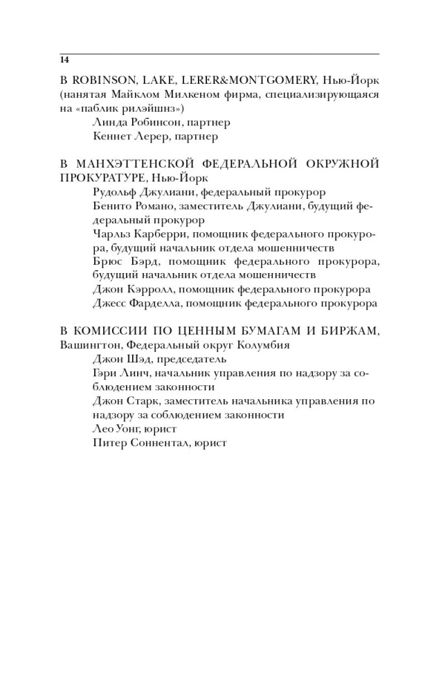 Шайка воров с Уолл-стрит