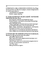 Шайка воров с Уолл-стрит