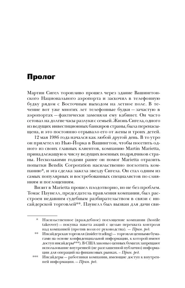 Шайка воров с Уолл-стрит