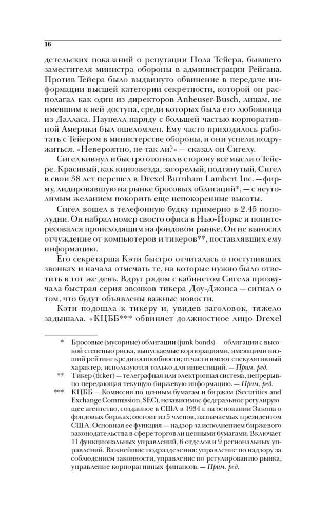 Шайка воров с Уолл-стрит