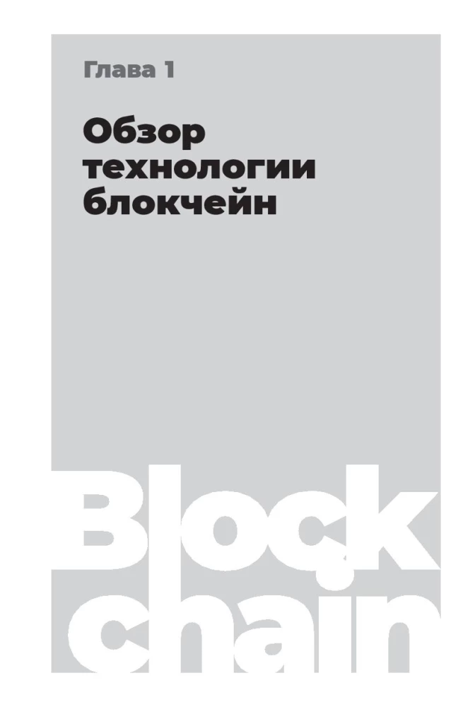 Blockchain in der Praxis