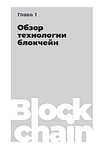 Blockchain in der Praxis