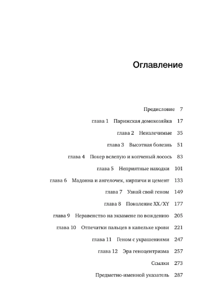 Время генома: как генетические технологии меняют наш мир и что это значит для нас