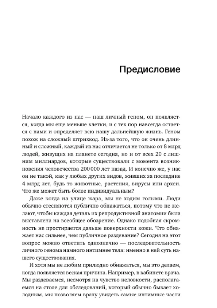 Время генома: как генетические технологии меняют наш мир и что это значит для нас