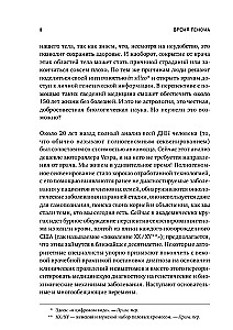 Время генома: как генетические технологии меняют наш мир и что это значит для нас