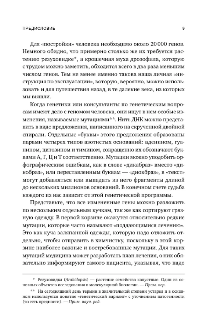 Время генома: как генетические технологии меняют наш мир и что это значит для нас