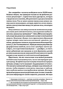 Время генома: как генетические технологии меняют наш мир и что это значит для нас