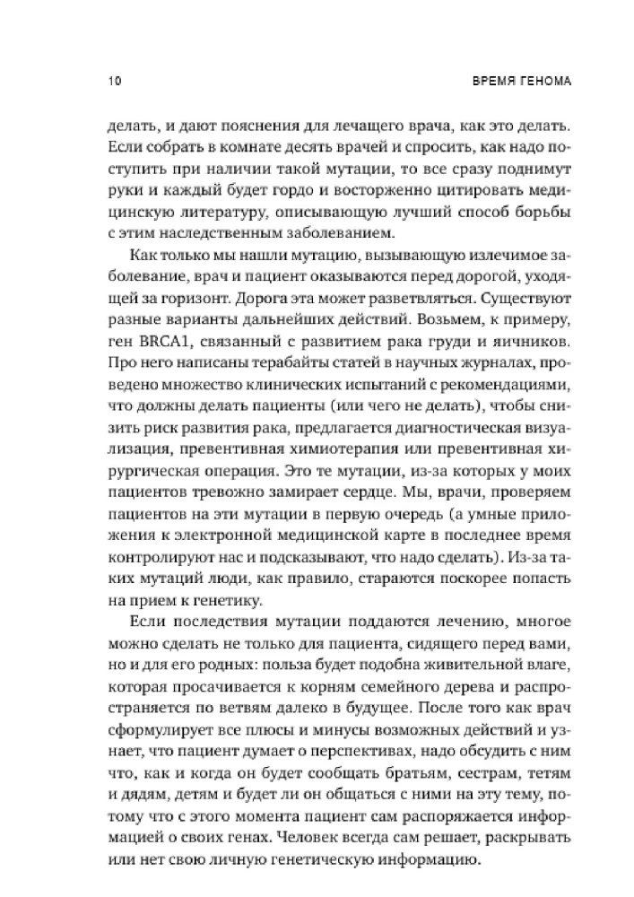 Время генома: как генетические технологии меняют наш мир и что это значит для нас