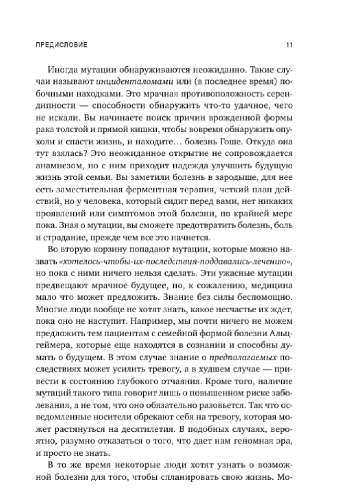 Время генома: как генетические технологии меняют наш мир и что это значит для нас