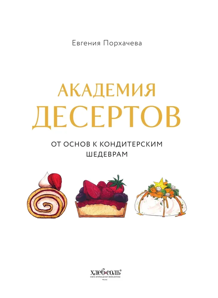 Akademia deserów. Od podstaw do cukierniczych arcydzieł