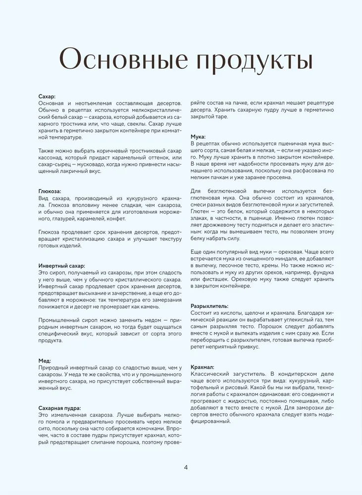 Akademia deserów. Od podstaw do cukierniczych arcydzieł